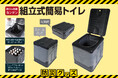 見たこと&聞いたことある!…でも使ったことってある?買って満足はダメ!いざという時に備える「組立式防災トイレ」が8月発売