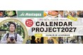 【キャンペーン】累計応募3,000件！「#モンターナカレンダープロジェクト 2027」がスタート。写真をSNSに投稿して思い出に残るカレンダーを作ろう！