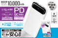 充電環境をアップデート！次世代「半固体電池」採用の「モバイルバッテリー」が6月新発売