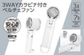 冷却機能で首元ひんやり！「ペルチェファン」最新バッテリー搭載モデルが6月新発売