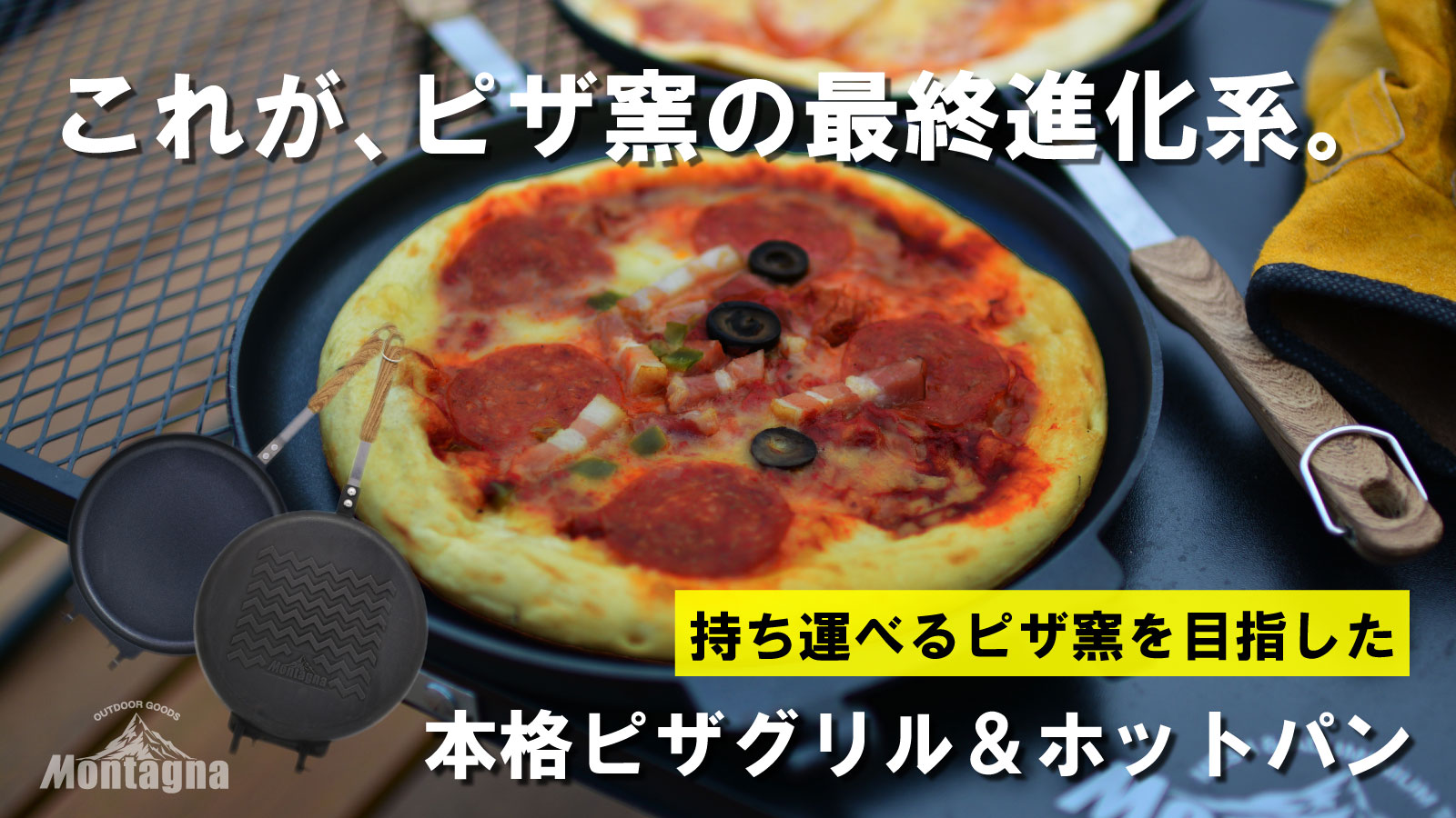 アウトドア】これがピザ窯の最終進化系。クラウドファンディング目標 