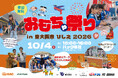 【縁日イベント】こどもが主役「おもちゃ祭り」が10月4日開催！東大阪市ゆかりの企業がハック本社に大集合！