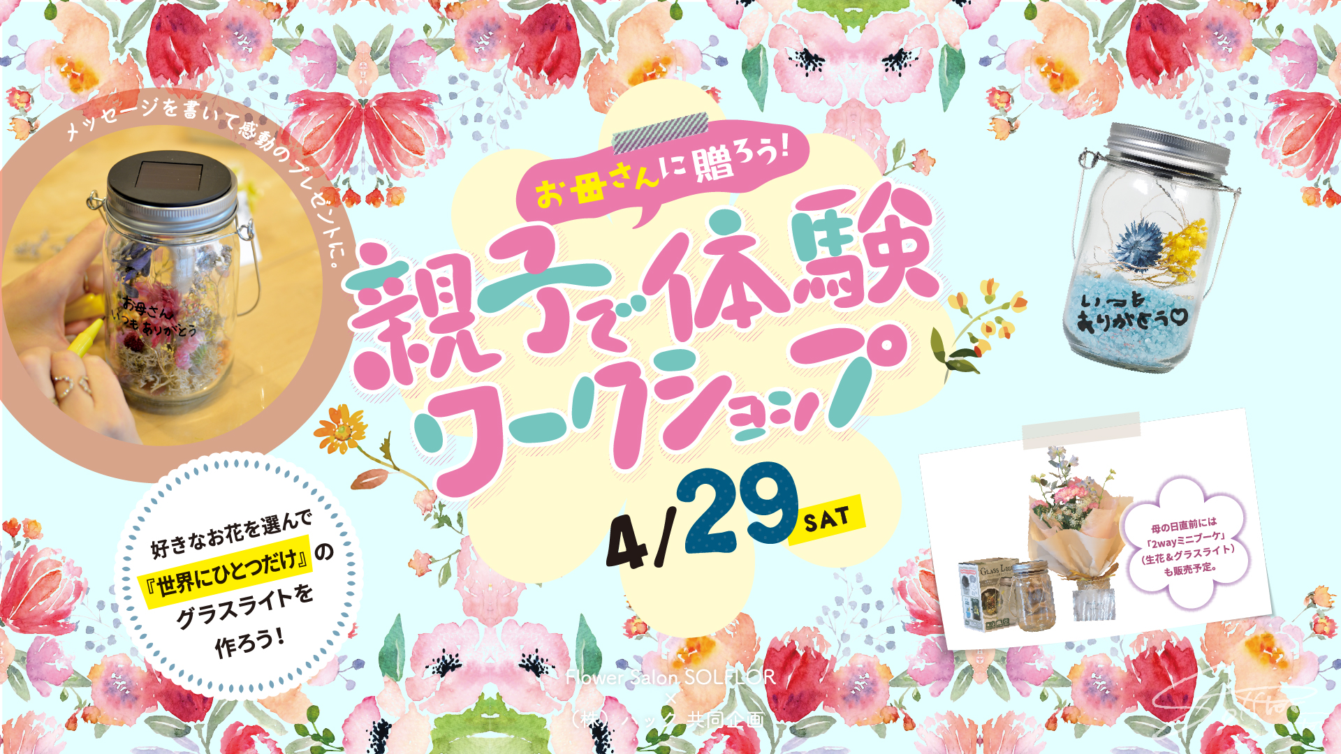親子で体験】母の日限定ワークショップで「世界にひとつだけのグラス