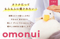 「まるで本物!ずっしり2kgのぬいぐるみ『omonui』が新感覚の癒しをお届け」Makuakeで2025年2月13日(木)からプロジェクト開始