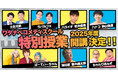 ハライチ岩井、ハナコ秋山、土佐兄弟ら所属芸人が講師として養成所生にお笑いノウハウを伝授!