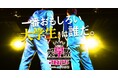 【笑学祭 2025 supported by マイナビ】大会をさらに盛り上げるべくAマッソ・ちゃんぴおんず・四千頭身がMC等で出演決定!