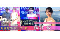ワタナベエンターテインメントアカデミー卒業生・萩野桜が第3回横浜国際映画祭『新人女優公開オーディション2025』でグランプリ&安田淳一賞をW受賞!