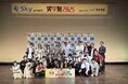 『Sky presents 笑学祭2025 supported by マイナビ』圧倒的熱量と笑いの渦の中、【蝉ブルース】が栄冠に輝く!
