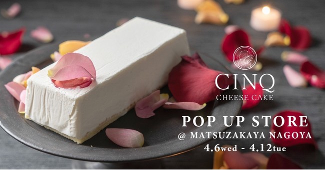 香るチーズケーキ専門店 Cinq Cheese Cake が 松坂屋名古屋店にて期間限定でポップアップストアをopen 株式会社sweets Hdのプレスリリース