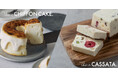 【新章開幕】シフォンケーキ専門店「This is CHIFFON CAKE.」とカッサータ専門店「This is CASSATA.」が統合! 未体験の美味しさを創造するスイーツブランドへ進化