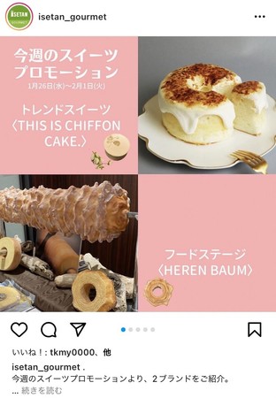 ＊伊勢丹新宿店食品フロア公式Instagramアカウント「伊勢丹グルメ」にてご紹介いただきました！＊