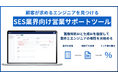 生成AIを活用した、SES企業・派遣企業・人材紹介企業向けAIマッチングサービス【 FTS Future Connect( Fコネ)】の提供を開始