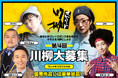 ストリート×川柳!話題の新感覚企画「第4回 ストリート川柳」が募集開始。