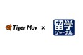 タイガーモブが留学ジャーナルと業務提携、語学中心の留学モデルを“探究・実践型”へ拡張