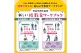 「生命（いのち）の安全教育」に対応！思春期に大切な性の知識を伝えるために、授業で使える『中高生のための新しい性教育ワークブック』刊行！