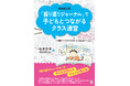 長らく入手困難で、多くの先生から復刊を待望されていた『「振り返りジャーナル」で子どもとつながるクラス運営』が増補改訂版として登場!