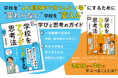 学校に”元気”と”ゆとり”を取り戻すには? 中教審委員も務める教育研究家・妹尾昌俊氏が、一流企業の事例や名著の本質を学校現場向けにわかりやすく解説した『学校をアップデートする思考法』発売!!