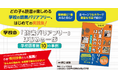 芥川賞作家、市川沙央氏推薦!子どもに合った読書のカタチを提供する『学校の「読書バリアフリー」はじめの一歩 学校図書館10の事例』を刊行!