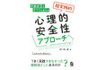 現場で使える!学校の心理的安全性の実践事例集『学級経営をガラリと変える 「超実践的」心理的安全性アプローチ』を刊行!
