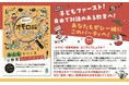 業界・メディアで注目を集める「オモロー授業発表会」、初の書籍が発売開始!!