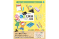 うまく使えないのは子どものせいじゃない。道具がマッチしなかっただけ!『支援が必要な子からちょっと不器用な子まで 子どもの困ったを解決するハッピー文房具図鑑』を刊行!