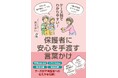 大人気スクールカウンセラー・めい先生の最新刊『ケース別でわかりやすい！　保護者に安心を手渡す言葉かけ』を刊行！