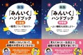 子ども向け「みんいく（睡眠教育）」副教材『新版　「みんいく」ハンドブック　小学校／中学校』を発売！生活習慣改善や不登校に効果！