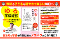 9刷突破のベストセラー書籍の著者・宮澤悠維先生による待望の最新刊『ゆる学級経営』が発売！！