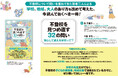 「不登校35万人時代」の今にあった対応を問う『不登校を見つめ直す32の問い』を刊行！