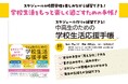 さまざまな個性を持った中高生が安心して使える『スケジュール作りが練習できる！　中高生のための学校生活応援手帳』を刊行！