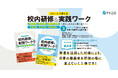 岡山大学准教授・NITSフェロー 江尻寛正氏による『コピーして使える　校内研修＆実践ワーク』を発売！