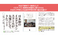 日本初のイエナプランスクール、7年間の試行錯誤を一冊に。『日本初のイエナプランスクールが大事にしてきたこと』9月24日Amazon発売
