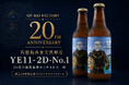 オーピーバイオファクトリー、創立20周年企画として石垣島由来天然酵母を活用したオリジナルクラフトビールを開発・製造