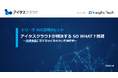 VoC経営を支援するInsight Techが、冷凍食品のVoCをテーマに、「お客様の声」の活用にありがちな課題の対処法を解説したホワイトペーパーを公開