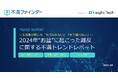 不満買取センターのInsight Techが、「2024年“お盆期間中”の離反」に関する不満をまとめたトレンドレポートを公開