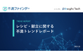 不満買取センターのInsight Techが、「レシピ・献立」に関する不満トレンドをまとめたレポートを公開