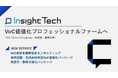 Insight Tech、VoC(顧客・生活者の声)を価値に変えたい企業・団体を総合的に支援・伴走するコンサルティングメニューを拡充