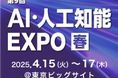 VoC活用支援のInsight Techが第9回AI・人工知能EXPOに出展、ユーザーの声をもとに進化し続ける最新のAIソリューションをご紹介