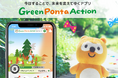 Green Ponta Action「みんなで応援プロジェクト」寄付先団体に選定されました！