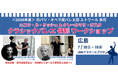 【広島開催】ニコラ・ル＝リッシュ & クレールマリ・オスタ　クラシックバレエ特別ワークショップ