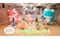 【かいじゅう&ロージークロニクルと一緒に体操!】アニメ『かいじゅうせかいせいふく』より「かいじゅうたいそう」のレクチャー映像が公開!
