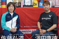 【初コラボ対談】弘道おにいさん×さわだスポーツクラブ|子どもの「やりたい!」を育む"運動あそび"の原点を語る