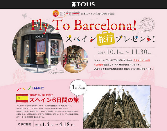 ジュエリーブランド Tous Fly To Barcelona スペイン旅行プレゼント キャンペーンを開催 株式会社トウスジャパンのプレスリリース