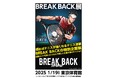 ルーセントカップ 第65回東京インドア会場にて大人気テニス漫画『BREAK BACK展』を開催