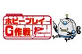 ホビー小売・EC事業『Ｇ作戦』の運営開始のお知らせ