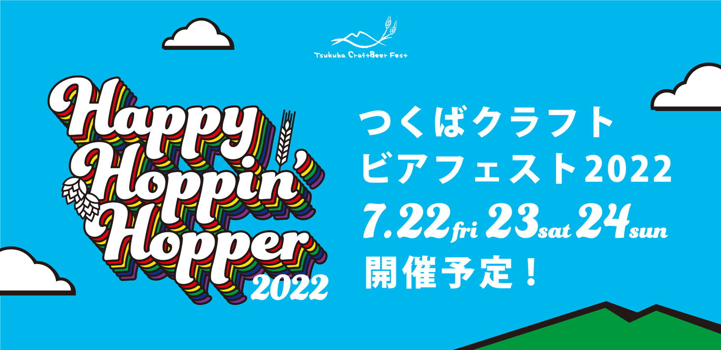 「お散歩しながら楽しむビール」をテーマとしたビールイベントがつくば市で開催！リユースカップの導入で環境に優しいビールイベントを目指す。