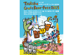 【8月1日から3日開催】クラフトビールの祭典「つくばクラフトビアフェスト2025」 12年目の進化。“わたしのビール”がきっと見つかる3日間へ。