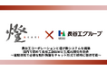 長谷工コーポレーションと燈が新システムを構築 国内で初めて長谷工版BIMと生成AI技術を融合