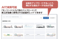 燈（あかり）株式会社、東光電気工事株式会社と「施工計画書作成サポートシステム」を共同開発