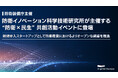 デジタルレシピ、防衛イノベーション科学技術研究所が主催する“防衛×民生”共創活動イベントに登壇